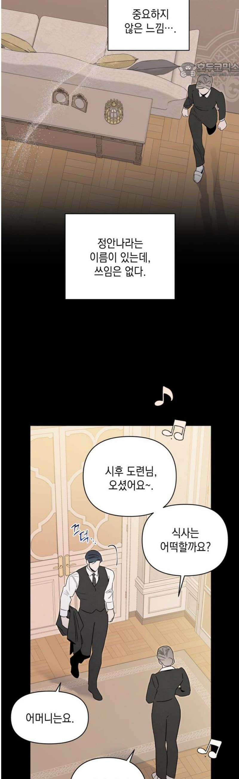 여동생은 오늘 밤 나를 간택한다 71화 교점 7