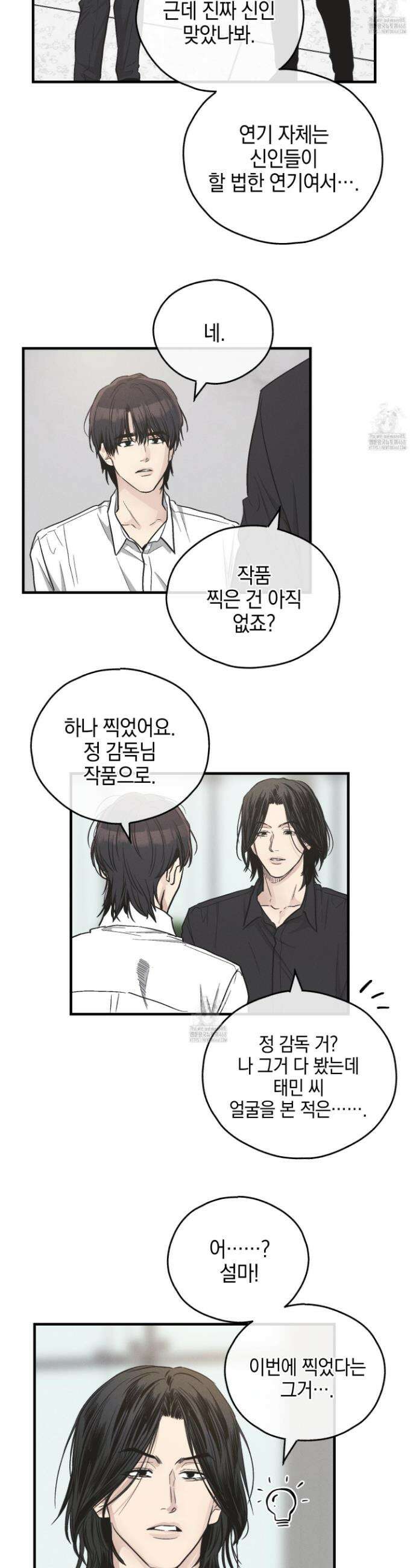 페이백(PAYBACK) 외전 10화 5