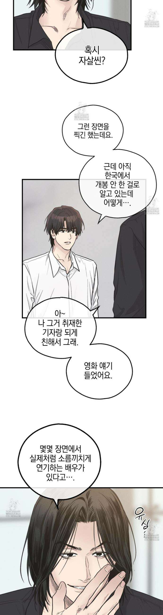 페이백(PAYBACK) 외전 10화 6