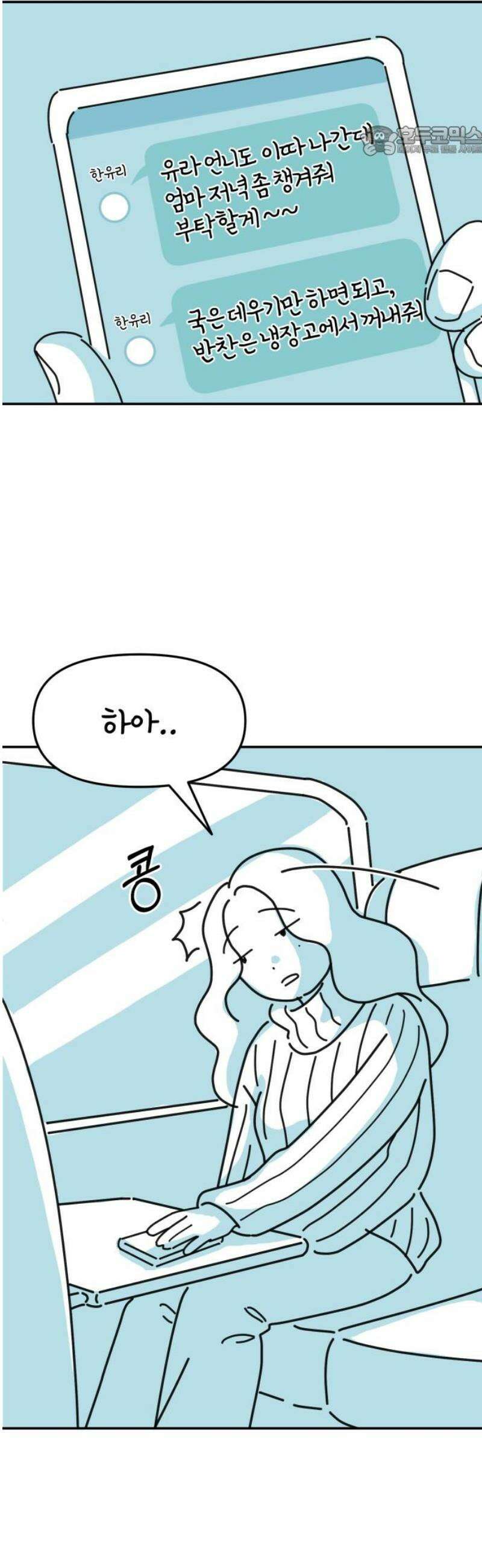 미운오리새끼 7화 7