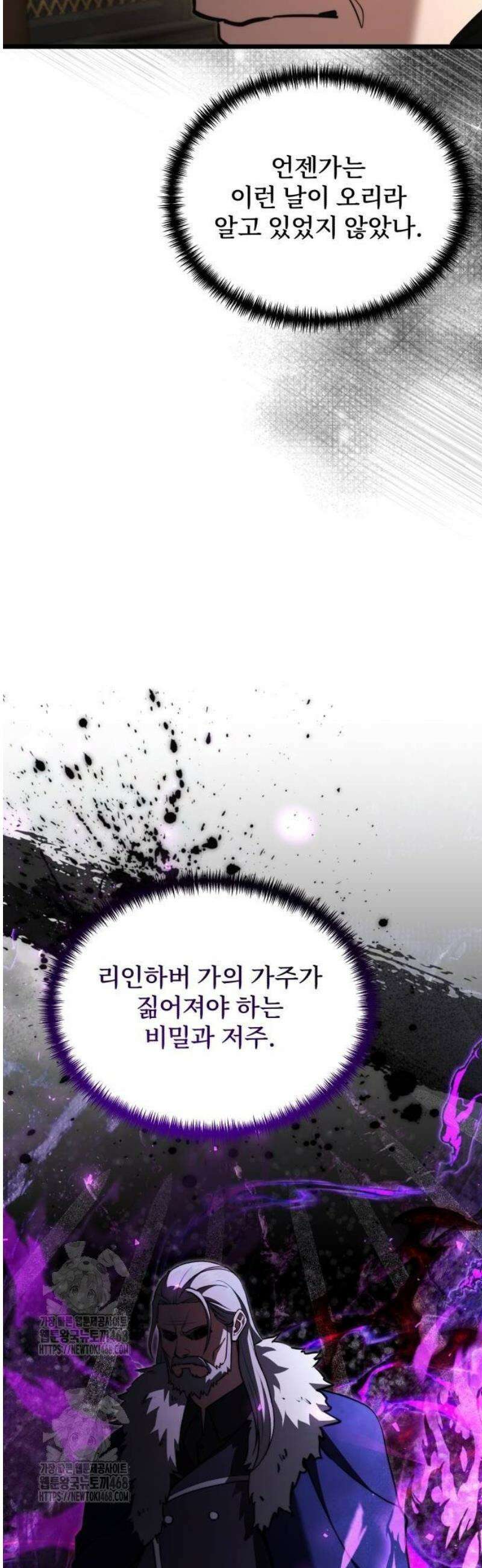 시한부 천재 암흑기사 2부 18화 정직과 비탄의 시련 (2) 8