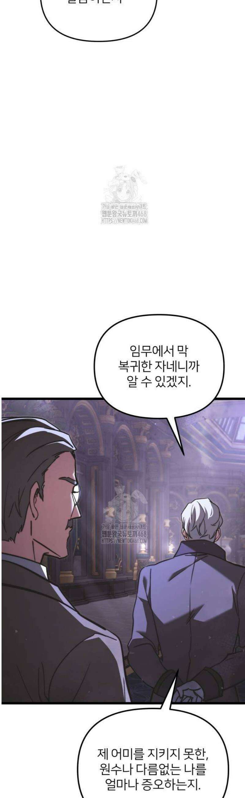 시한부 천재 암흑기사 2부 18화 정직과 비탄의 시련 (2) 20
