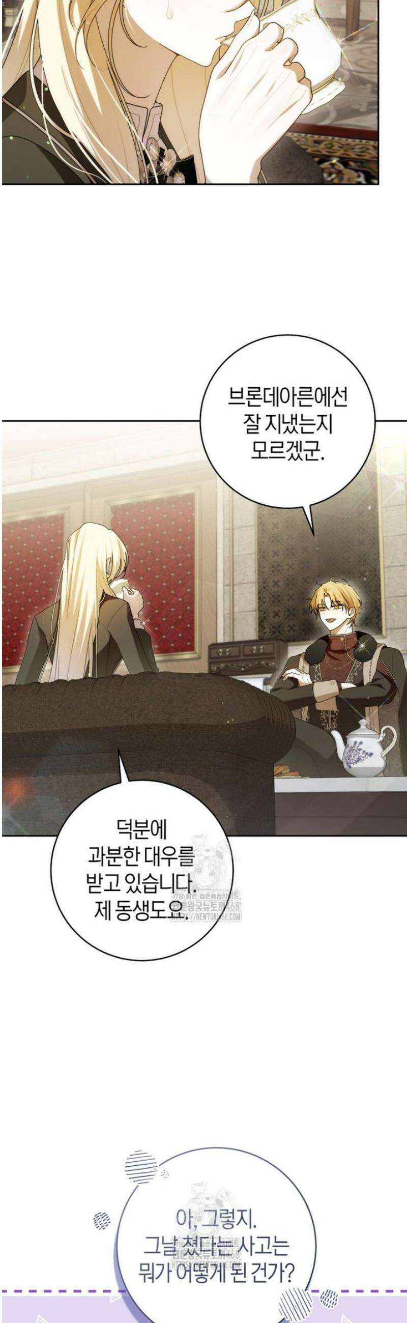 남주의 트라우마를 치료해주었는데 9화 7