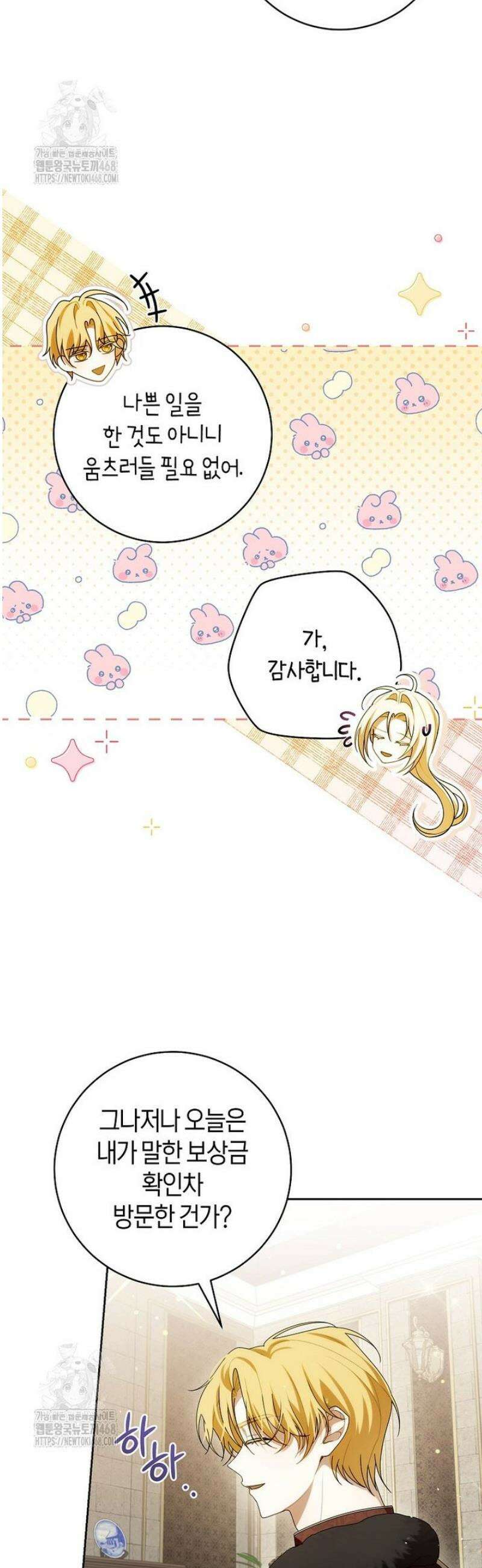 남주의 트라우마를 치료해주었는데 9화 9