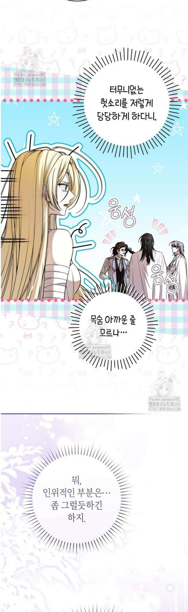 남주의 트라우마를 치료해주었는데 19화 8