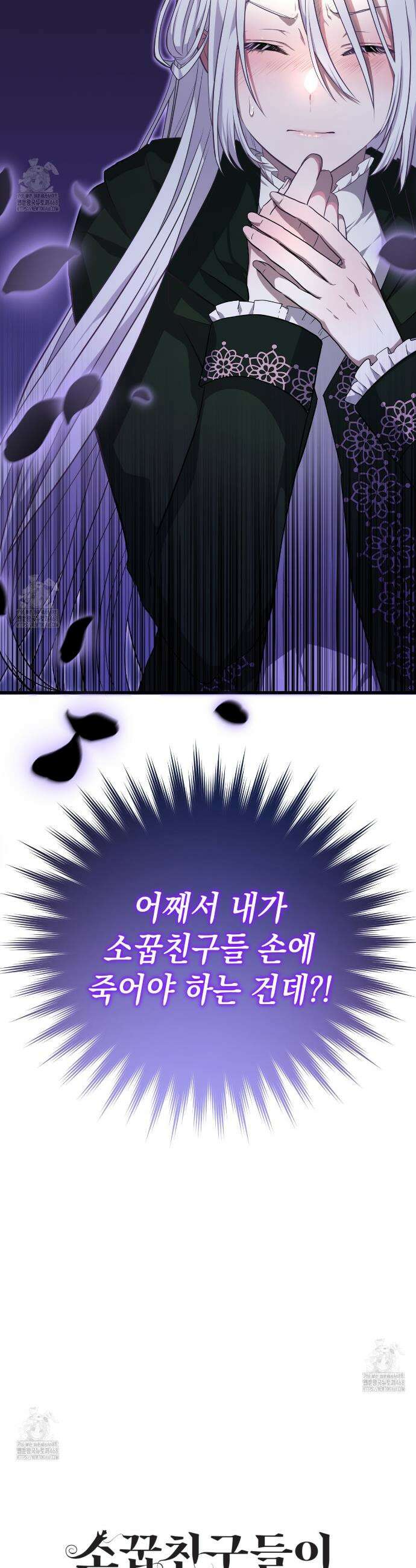 소꿉친구들이 나를 죽이려 한다 2화 10