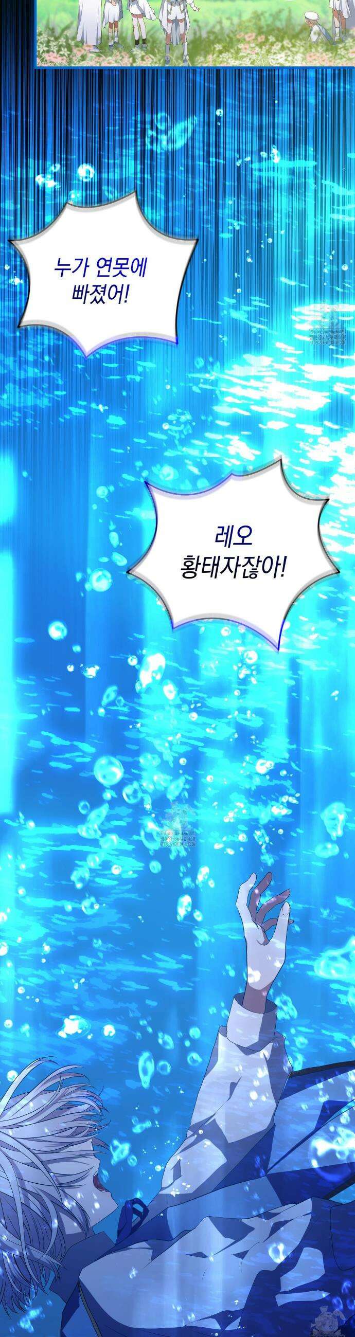 소꿉친구들이 나를 죽이려 한다 2화 12