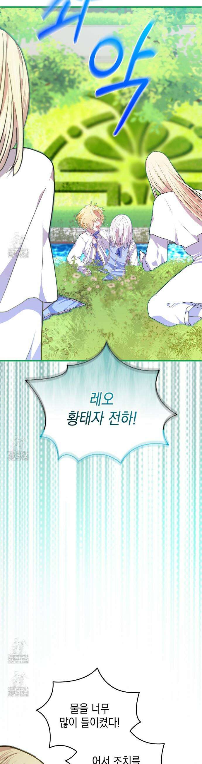 소꿉친구들이 나를 죽이려 한다 2화 14
