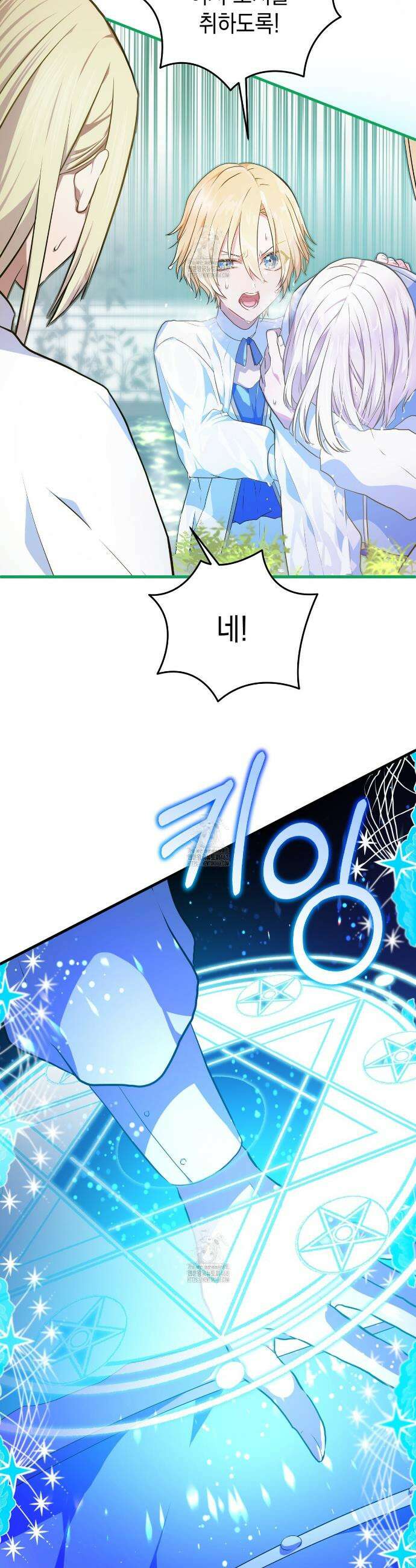 소꿉친구들이 나를 죽이려 한다 2화 15