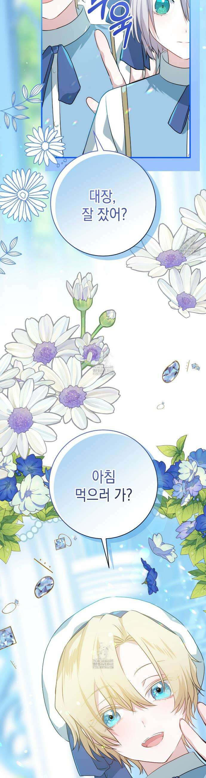 소꿉친구들이 나를 죽이려 한다 7화 2