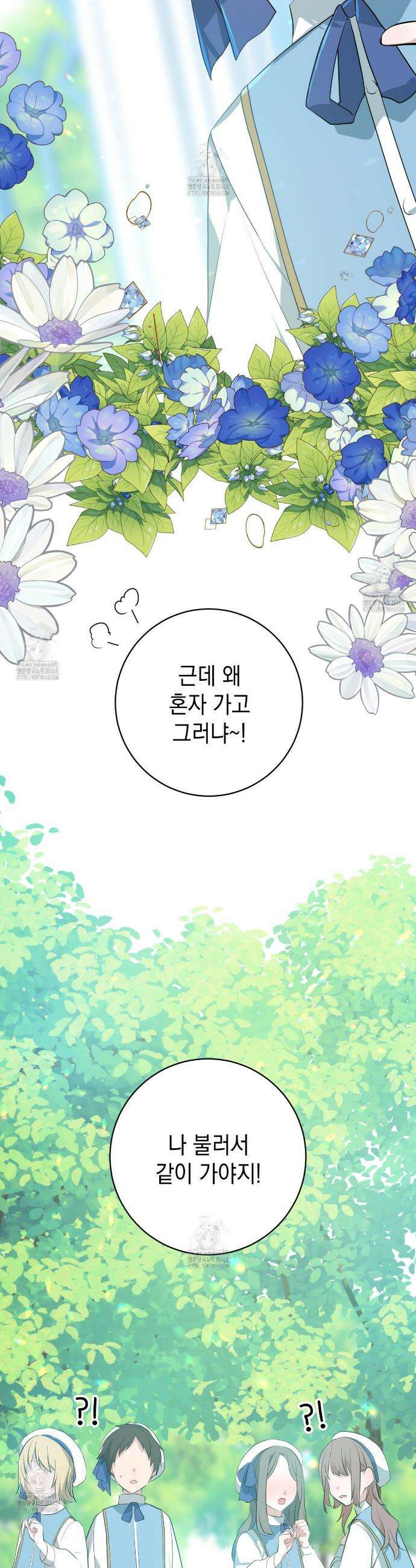 소꿉친구들이 나를 죽이려 한다 7화 3