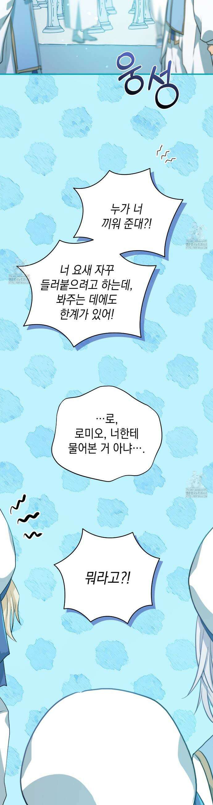 소꿉친구들이 나를 죽이려 한다 7화 6