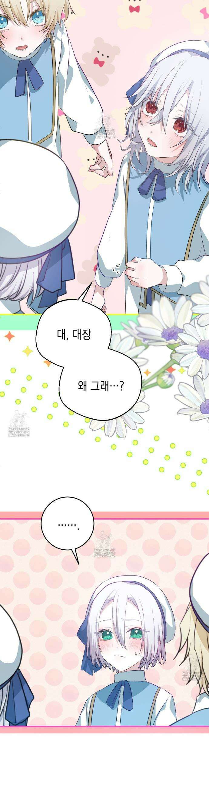 소꿉친구들이 나를 죽이려 한다 7화 12