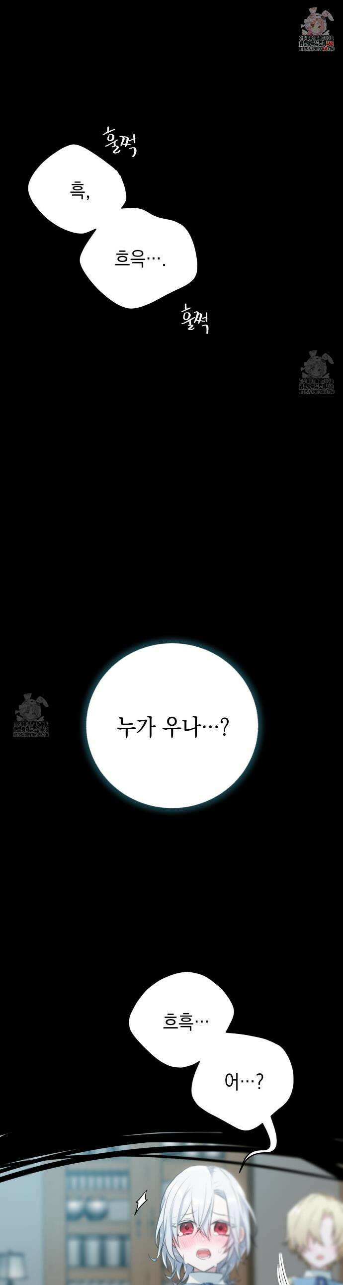 소꿉친구들이 나를 죽이려 한다 11화 1