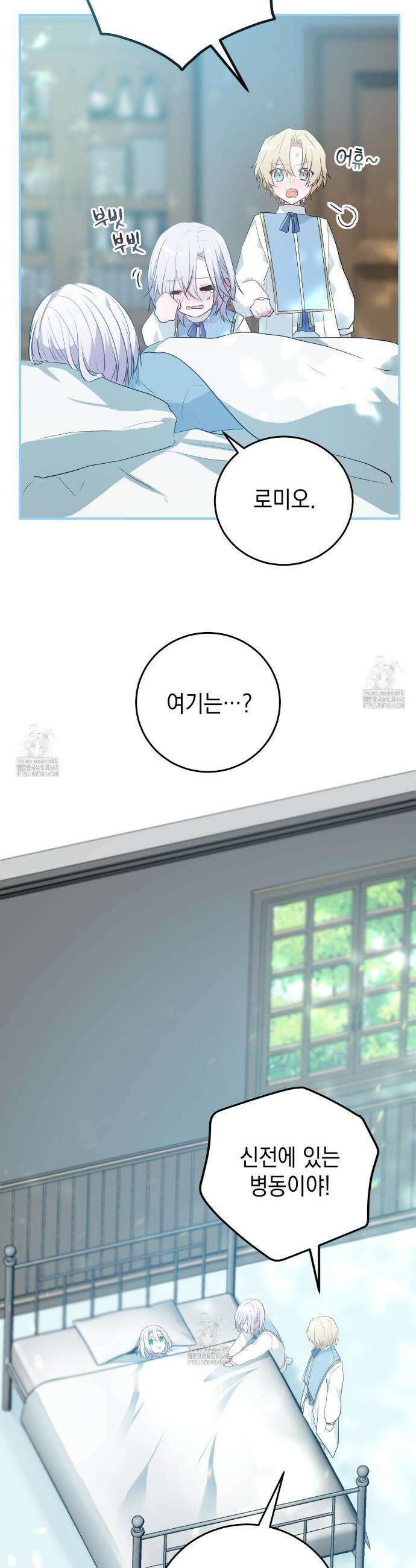소꿉친구들이 나를 죽이려 한다 11화 4