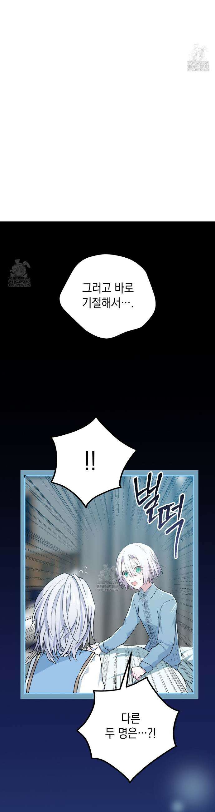 소꿉친구들이 나를 죽이려 한다 11화 6