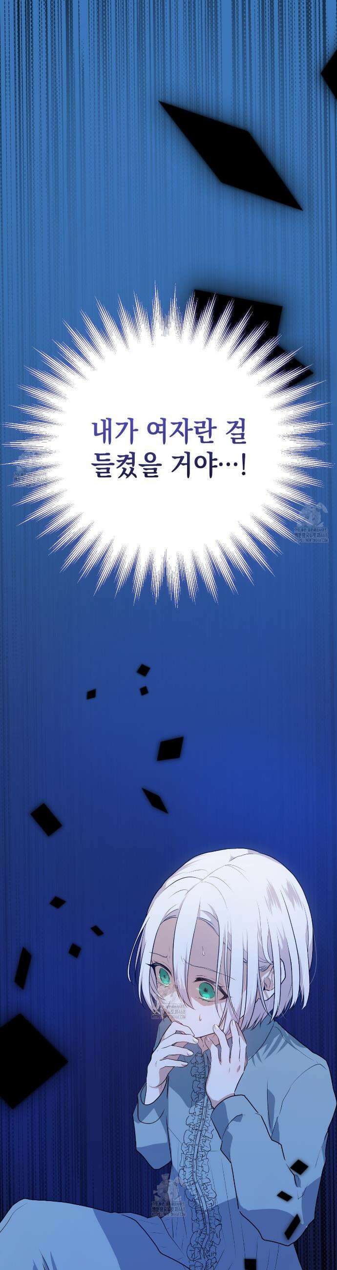소꿉친구들이 나를 죽이려 한다 11화 13