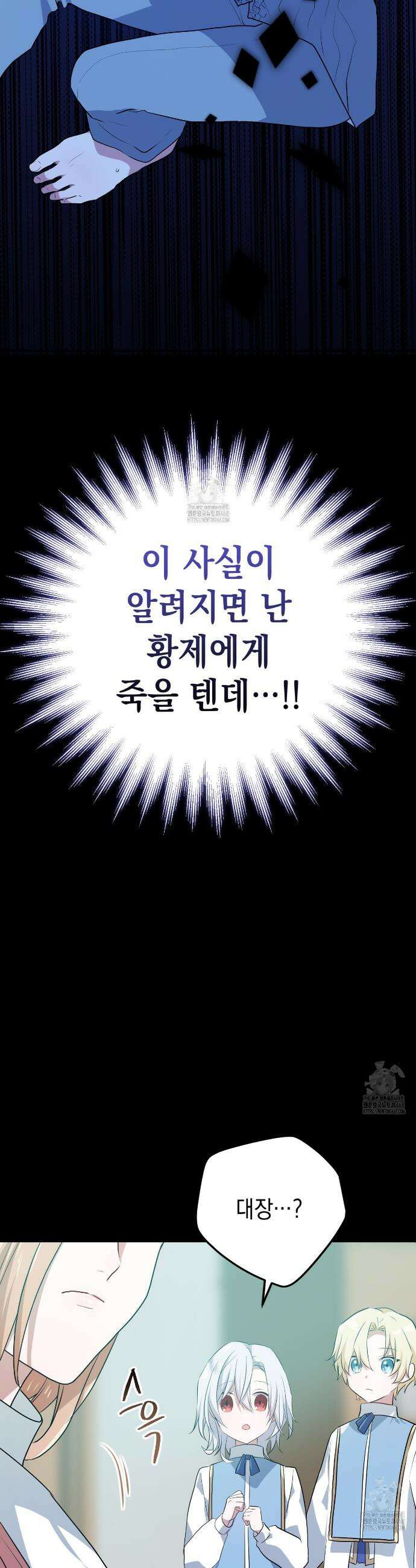 소꿉친구들이 나를 죽이려 한다 11화 14