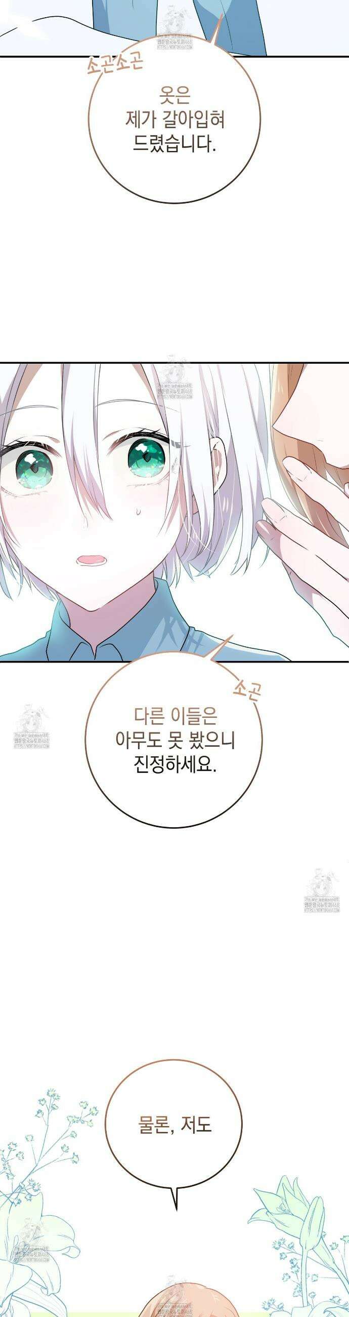 소꿉친구들이 나를 죽이려 한다 11화 16