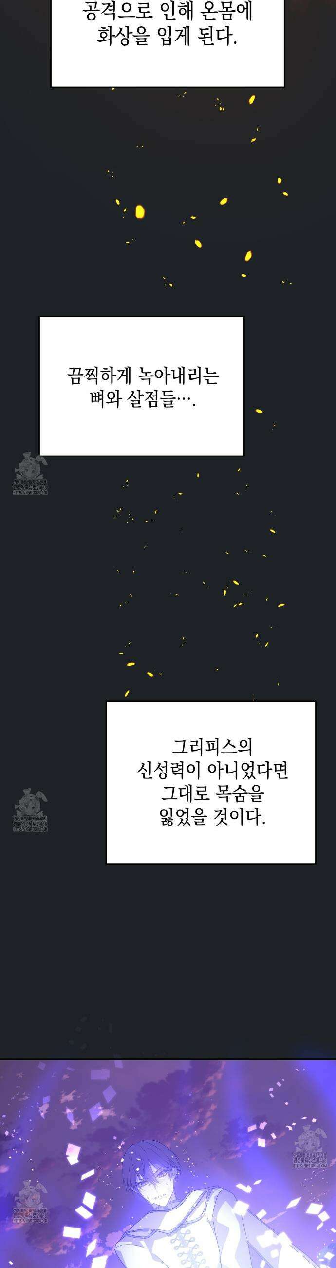 소꿉친구들이 나를 죽이려 한다 21화 3