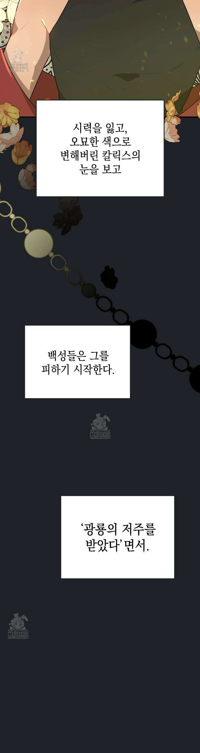 소꿉친구들이 나를 죽이려 한다 21화 10