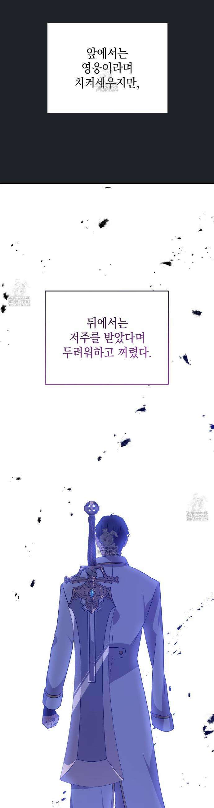 소꿉친구들이 나를 죽이려 한다 21화 11