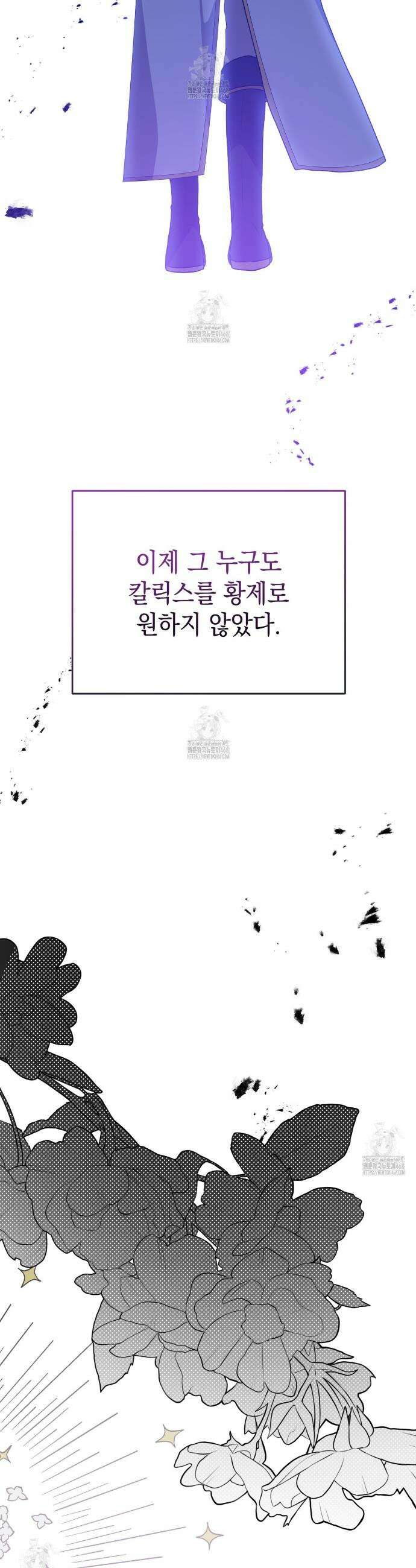 소꿉친구들이 나를 죽이려 한다 21화 12