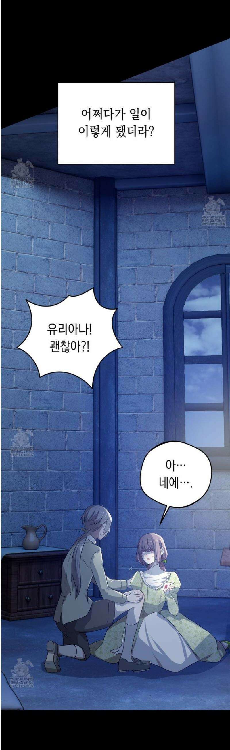 소꿉친구들이 나를 죽이려 한다 31화 2