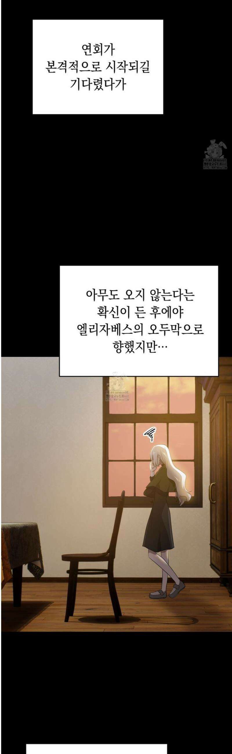 소꿉친구들이 나를 죽이려 한다 31화 3
