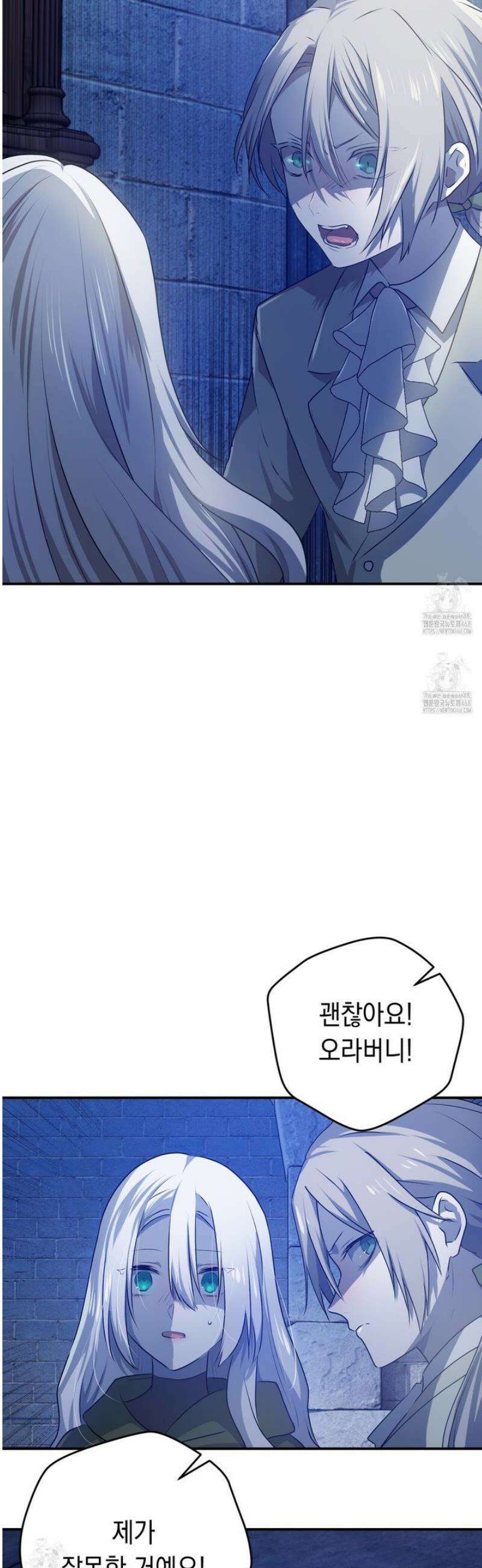 소꿉친구들이 나를 죽이려 한다 31화 8