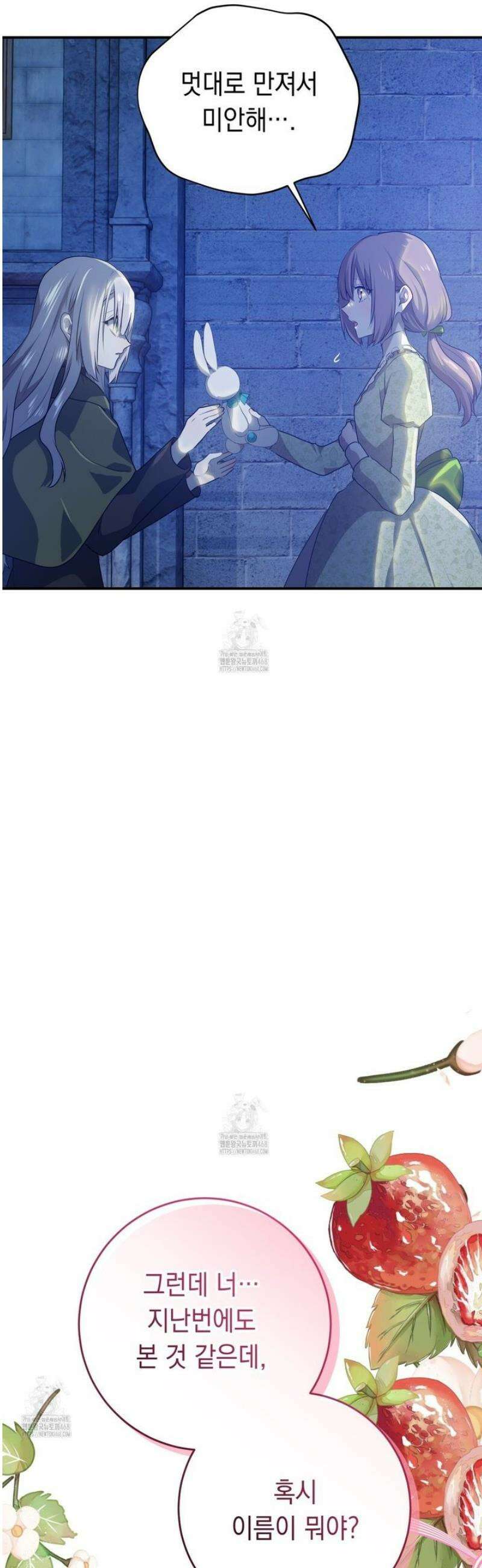 소꿉친구들이 나를 죽이려 한다 31화 10
