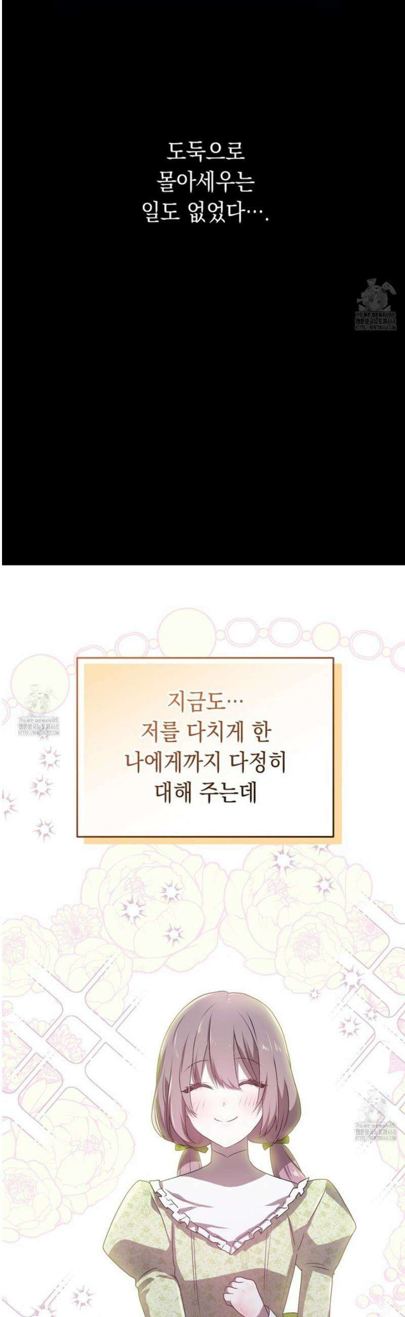 소꿉친구들이 나를 죽이려 한다 31화 14