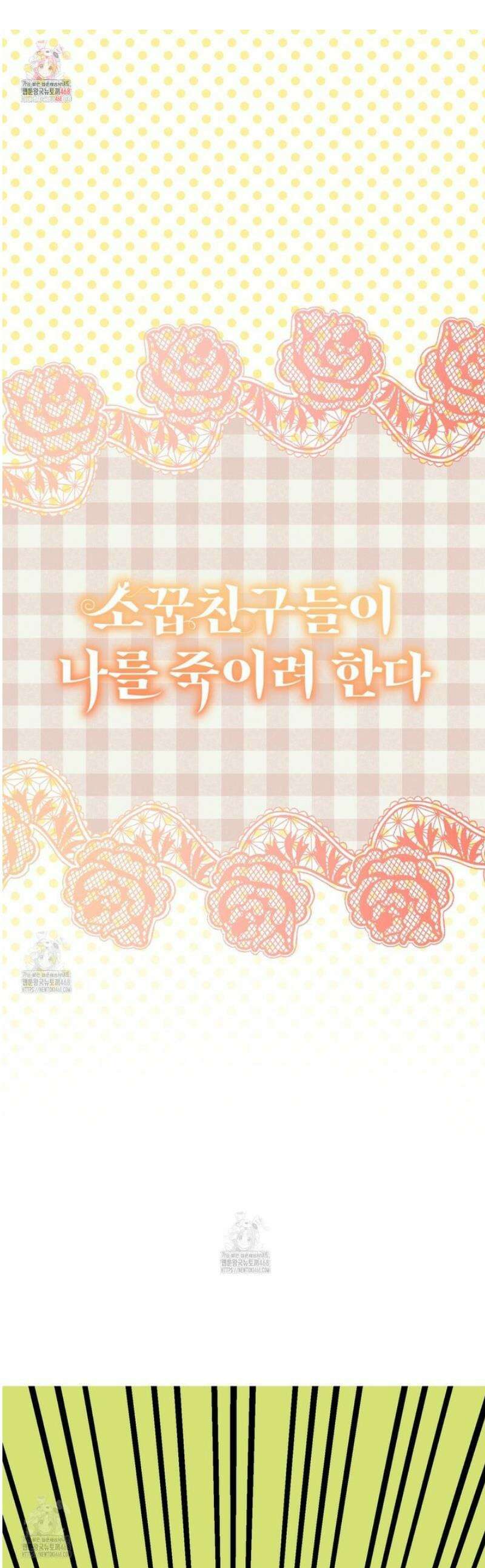 소꿉친구들이 나를 죽이려 한다 41화 1