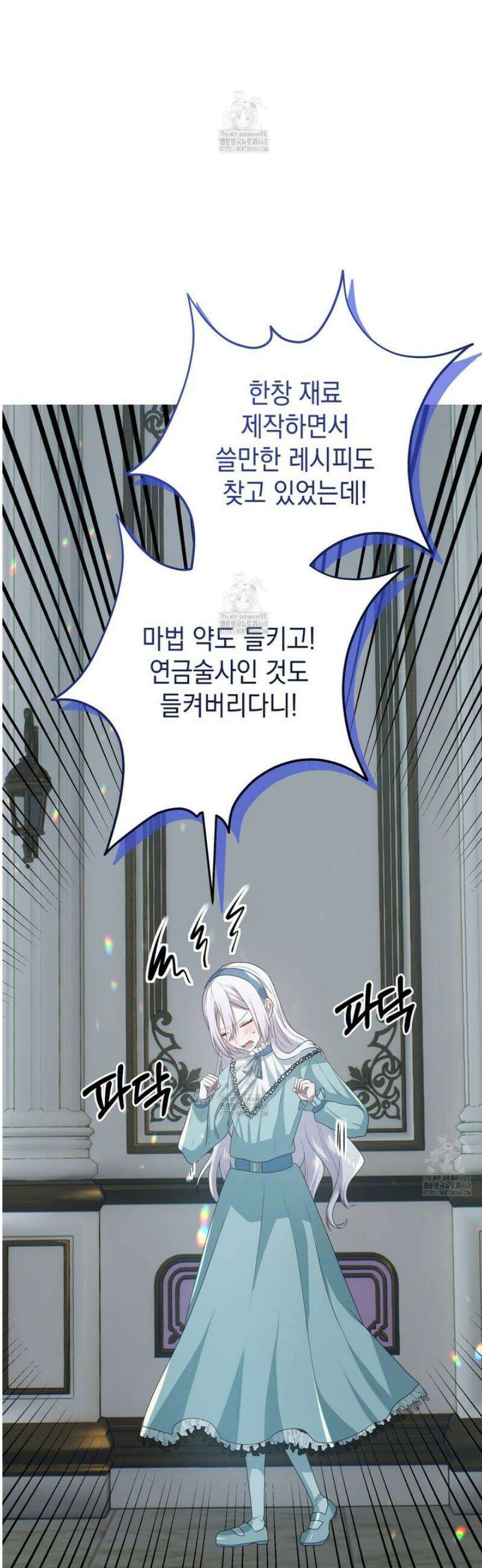 소꿉친구들이 나를 죽이려 한다 41화 4