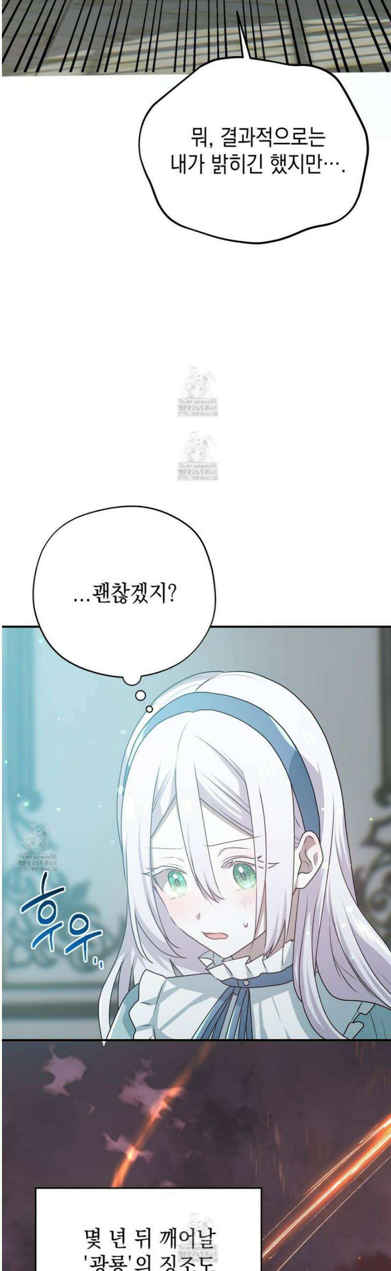 소꿉친구들이 나를 죽이려 한다 41화 5