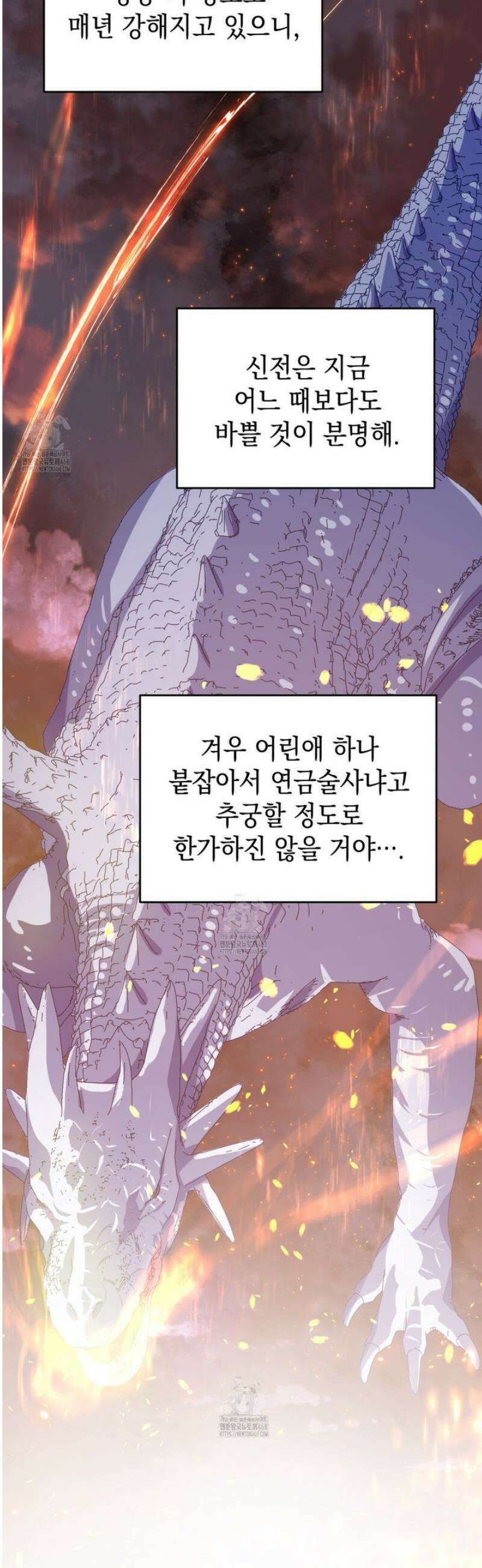 소꿉친구들이 나를 죽이려 한다 41화 6