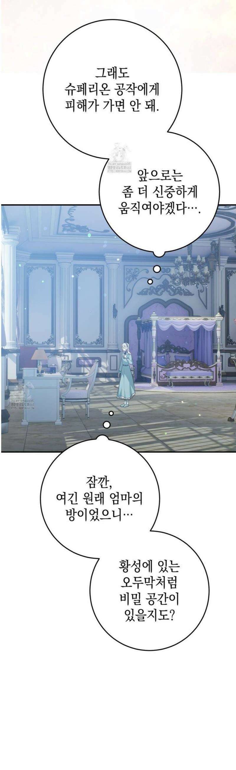 소꿉친구들이 나를 죽이려 한다 41화 7