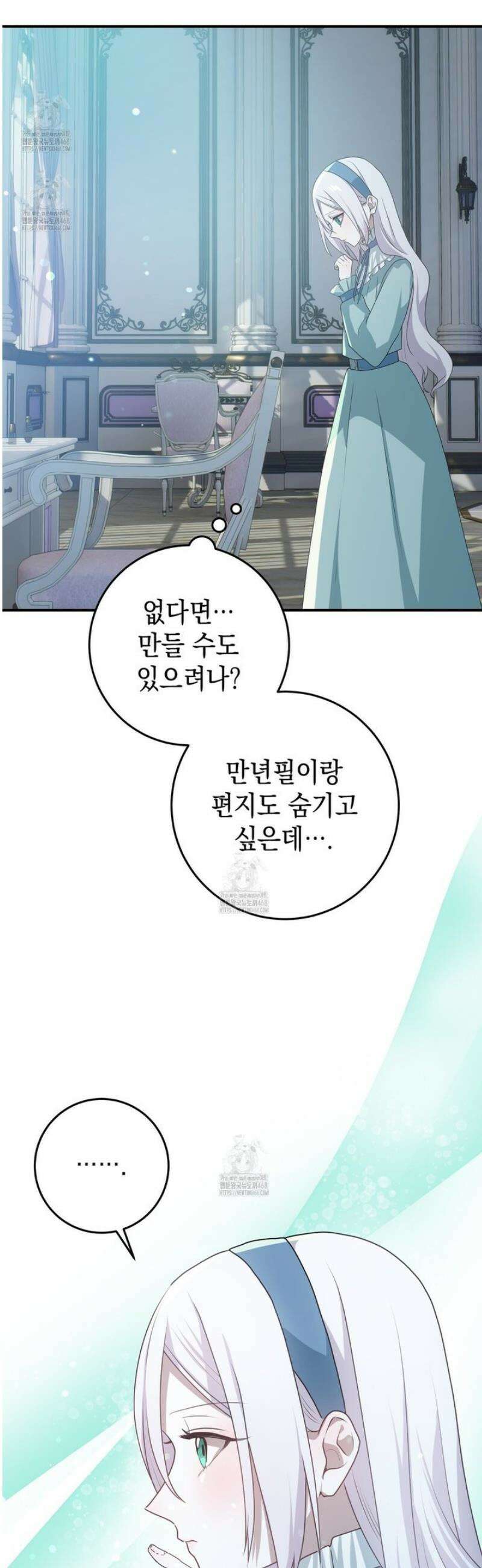 소꿉친구들이 나를 죽이려 한다 41화 8