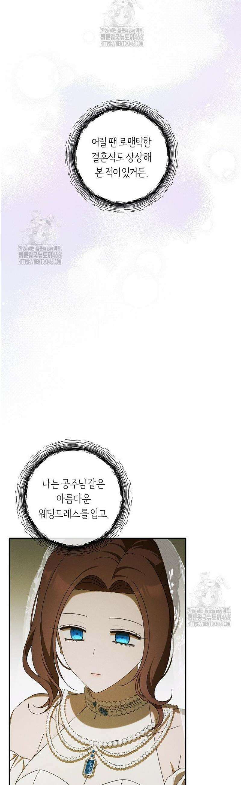 집착은 다정하고 집요하게 70화 4