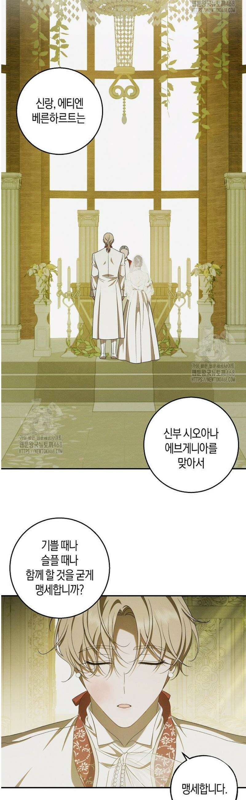 집착은 다정하고 집요하게 70화 7