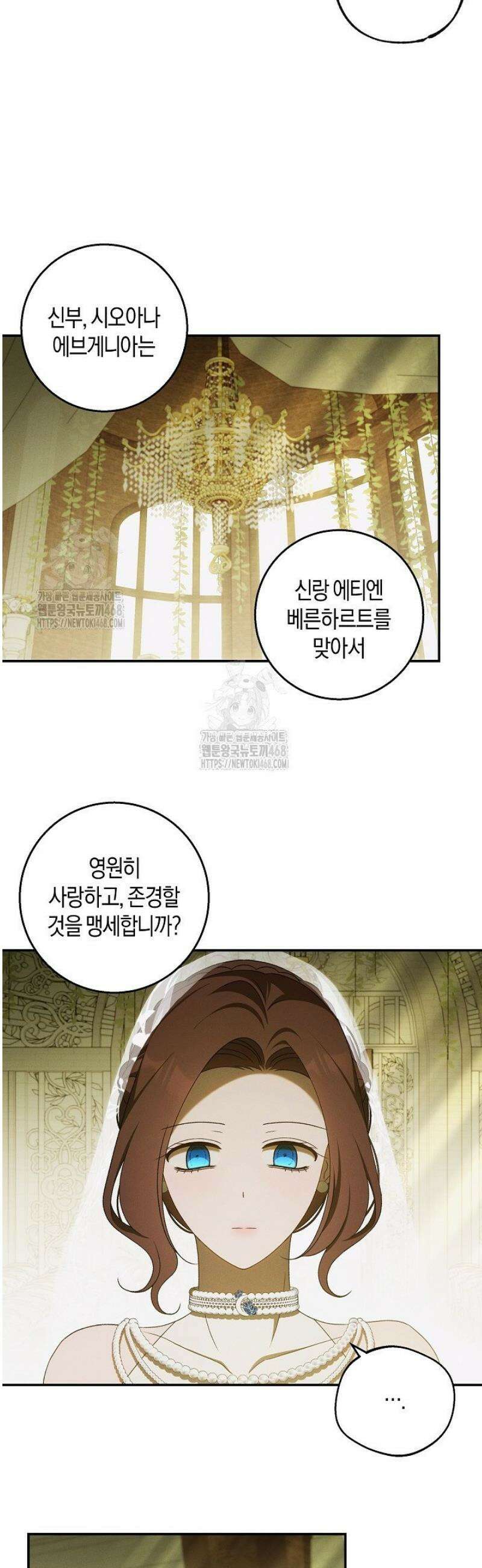 집착은 다정하고 집요하게 70화 8