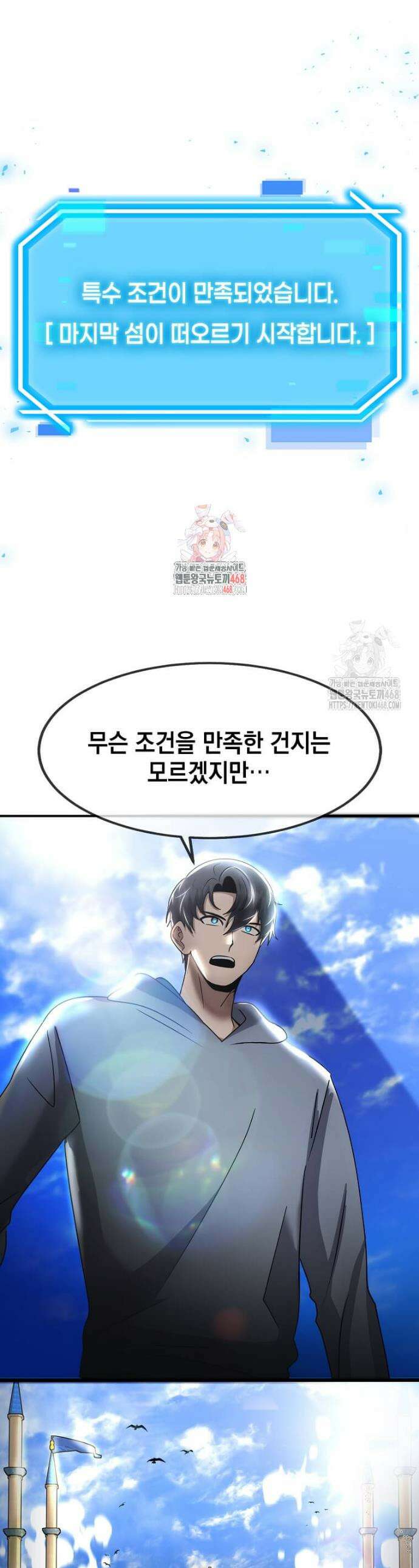 회귀한 천재 플레이어의 신화급 무기창조 51화 1