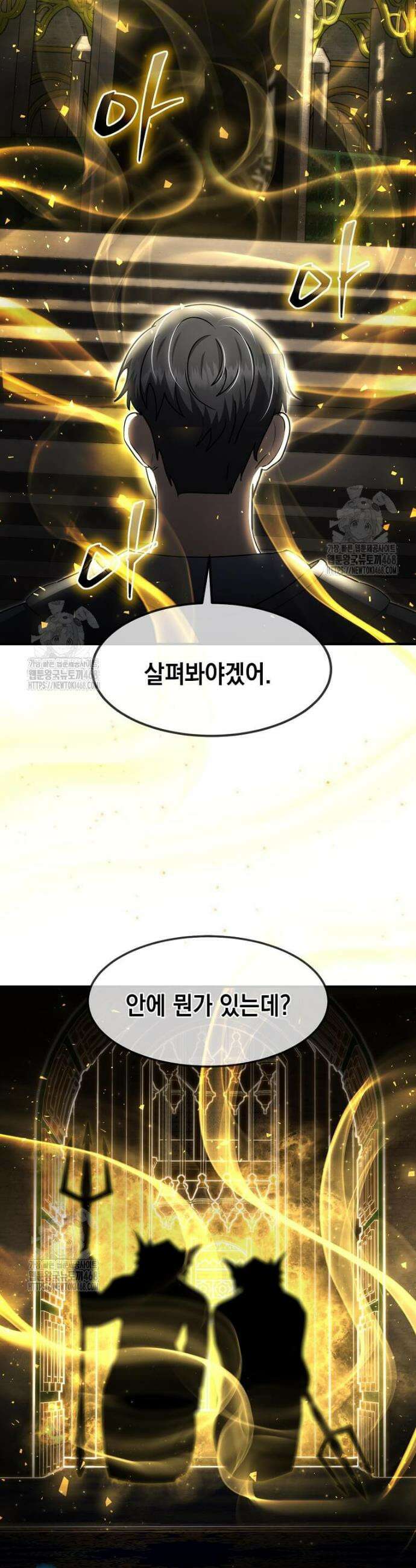 회귀한 천재 플레이어의 신화급 무기창조 51화 6