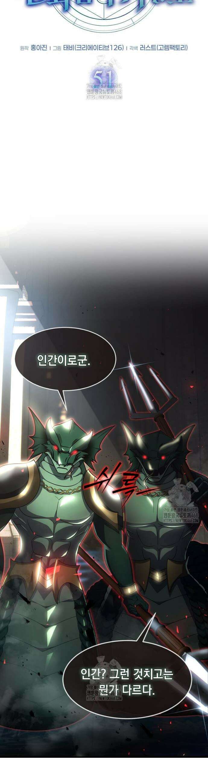 회귀한 천재 플레이어의 신화급 무기창조 51화 8