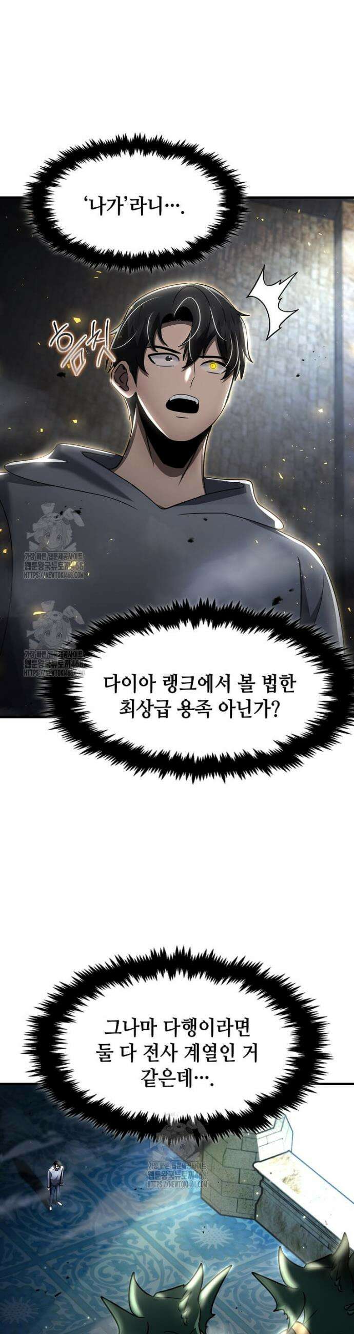 회귀한 천재 플레이어의 신화급 무기창조 51화 9