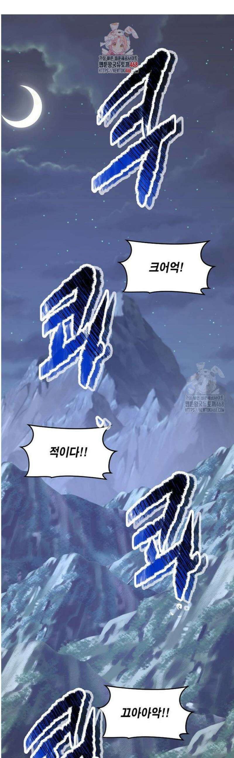 천하제일 무공교관 50화 1