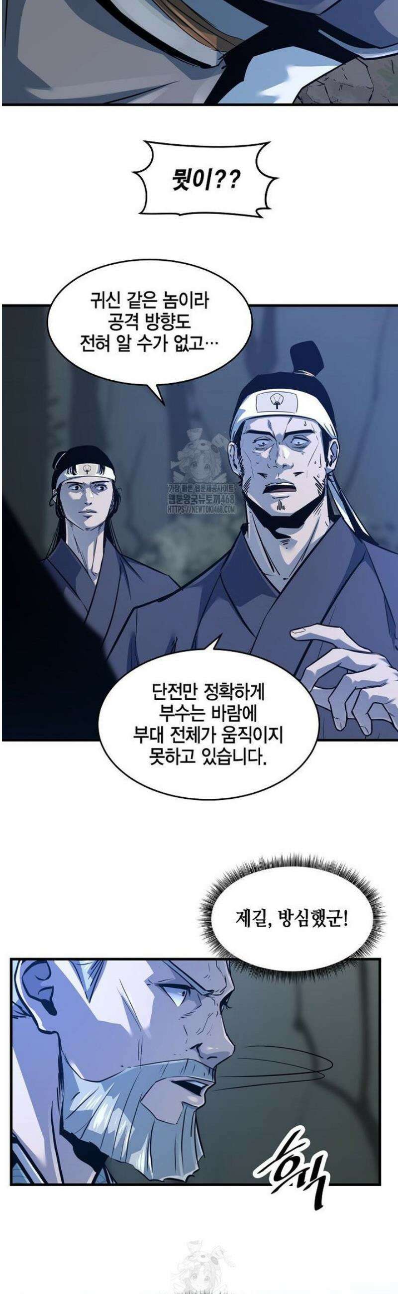 천하제일 무공교관 50화 4