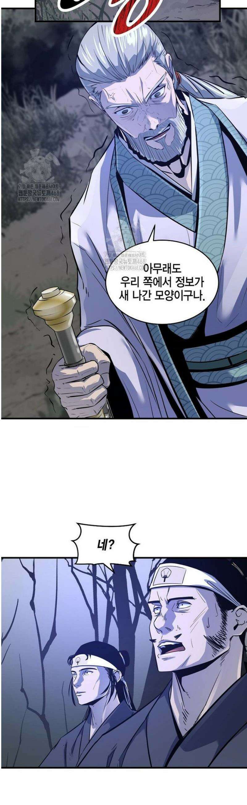 천하제일 무공교관 50화 7