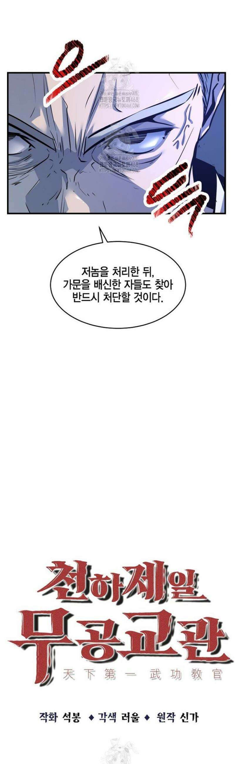 천하제일 무공교관 50화 8