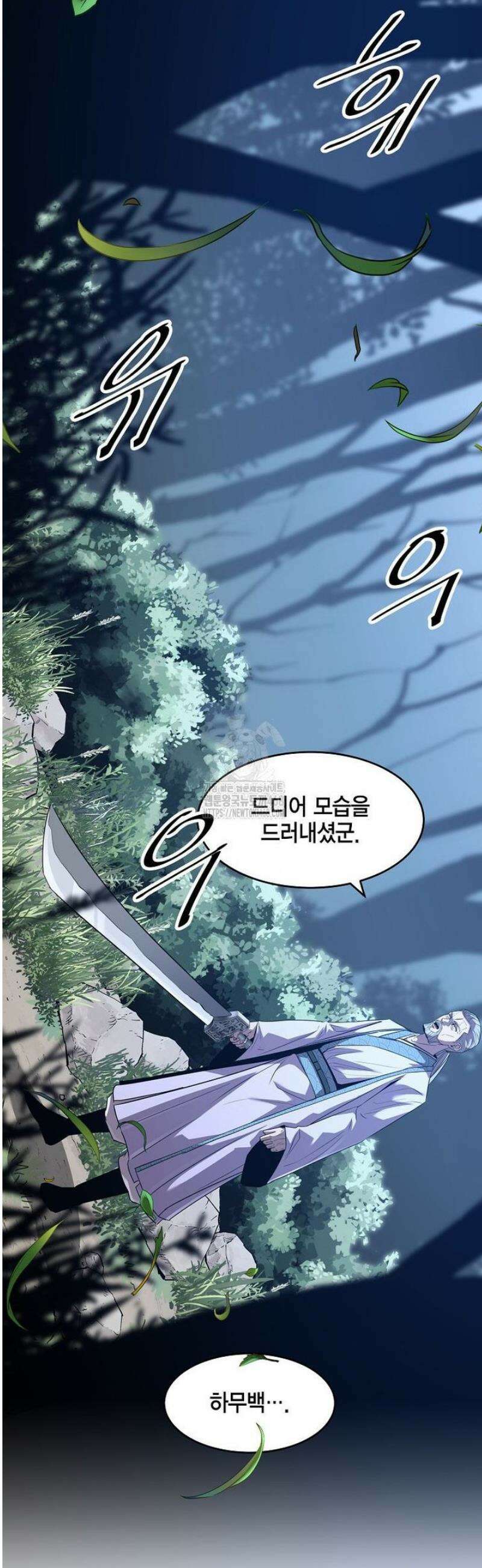 천하제일 무공교관 50화 11